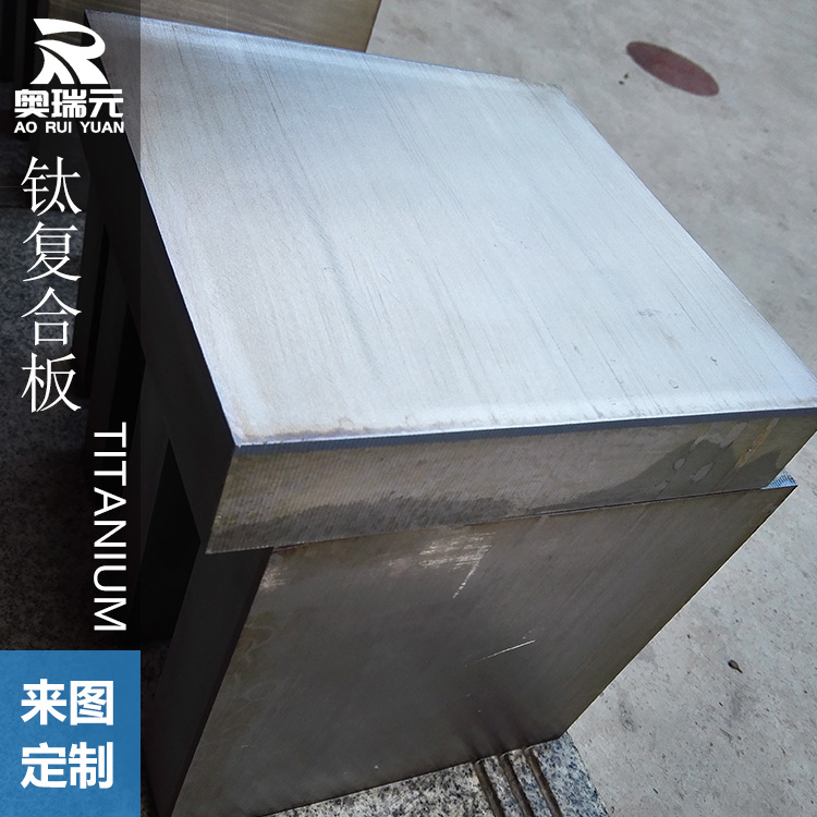 鈦鎳復合板、鈦管板 鈦鋼復合管板 鈦銅復合管板