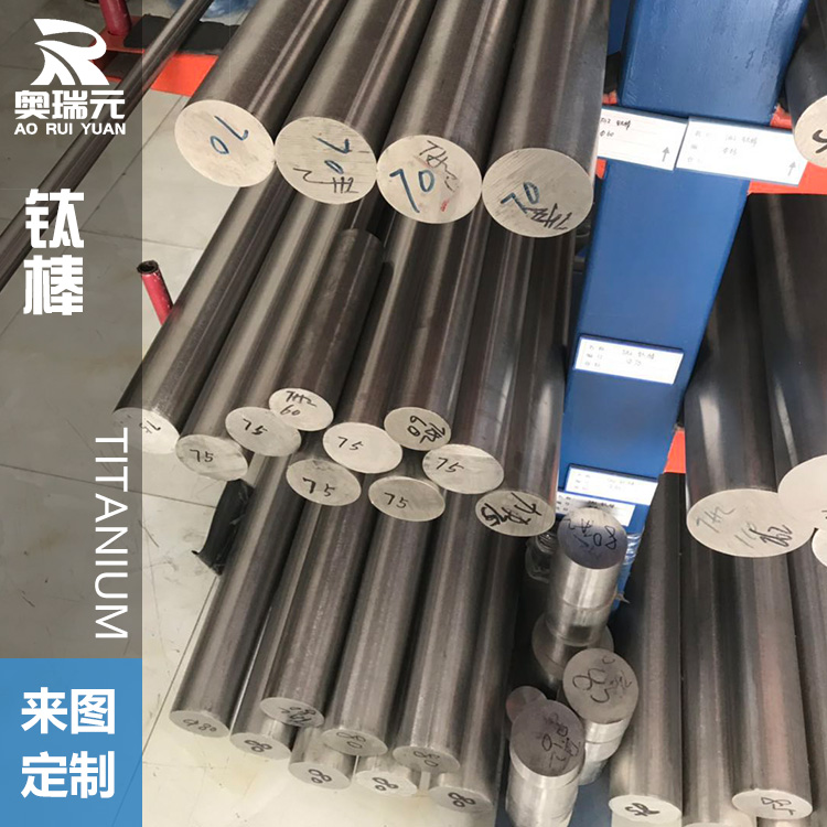 TA1/TA2/TA3/TA9鈦棒、TC4/TC6/TC10/TC18鈦合金棒可定制加工
